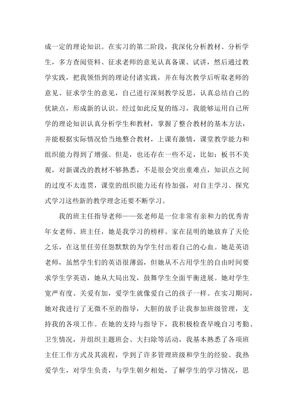 实用的教育实习自我鉴定集锦六篇_第2页