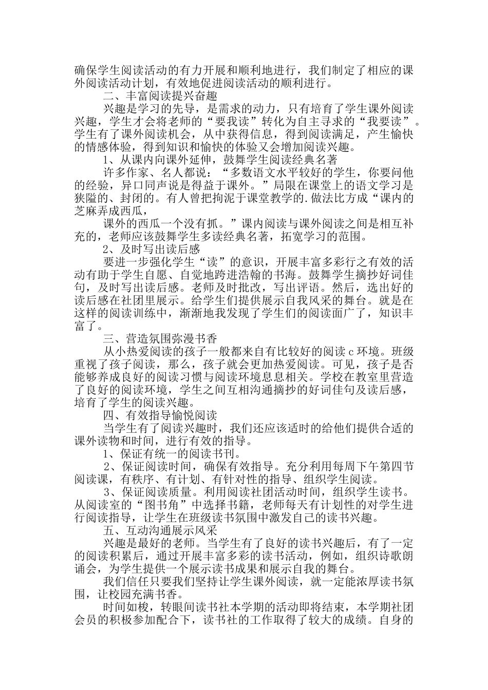 实用的教师读书活动总结锦集6篇_第2页