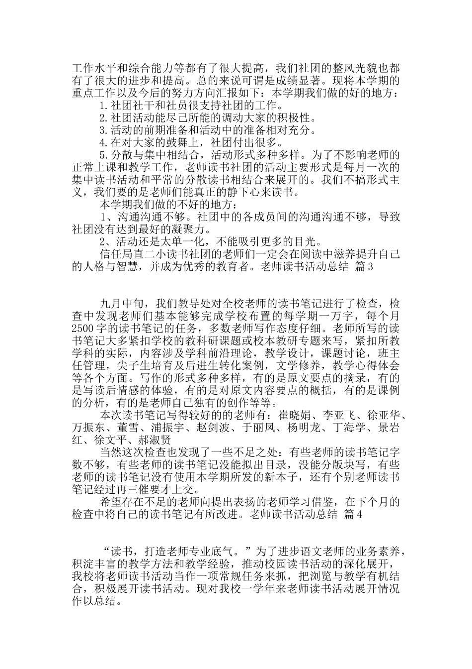 实用的教师读书活动总结锦集6篇_第3页