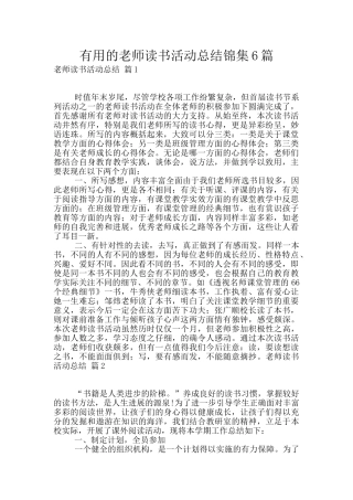 实用的教师读书活动总结锦集6篇