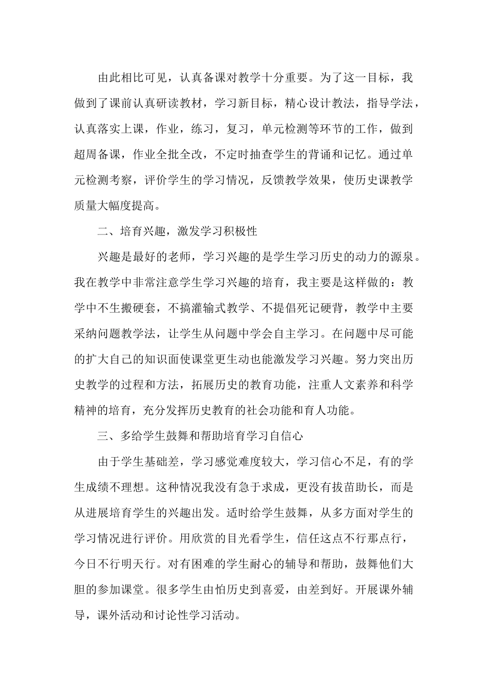 实用的教师个人工作总结范文锦集九篇_第2页