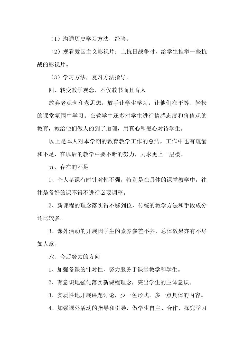 实用的教师个人工作总结范文锦集九篇_第3页