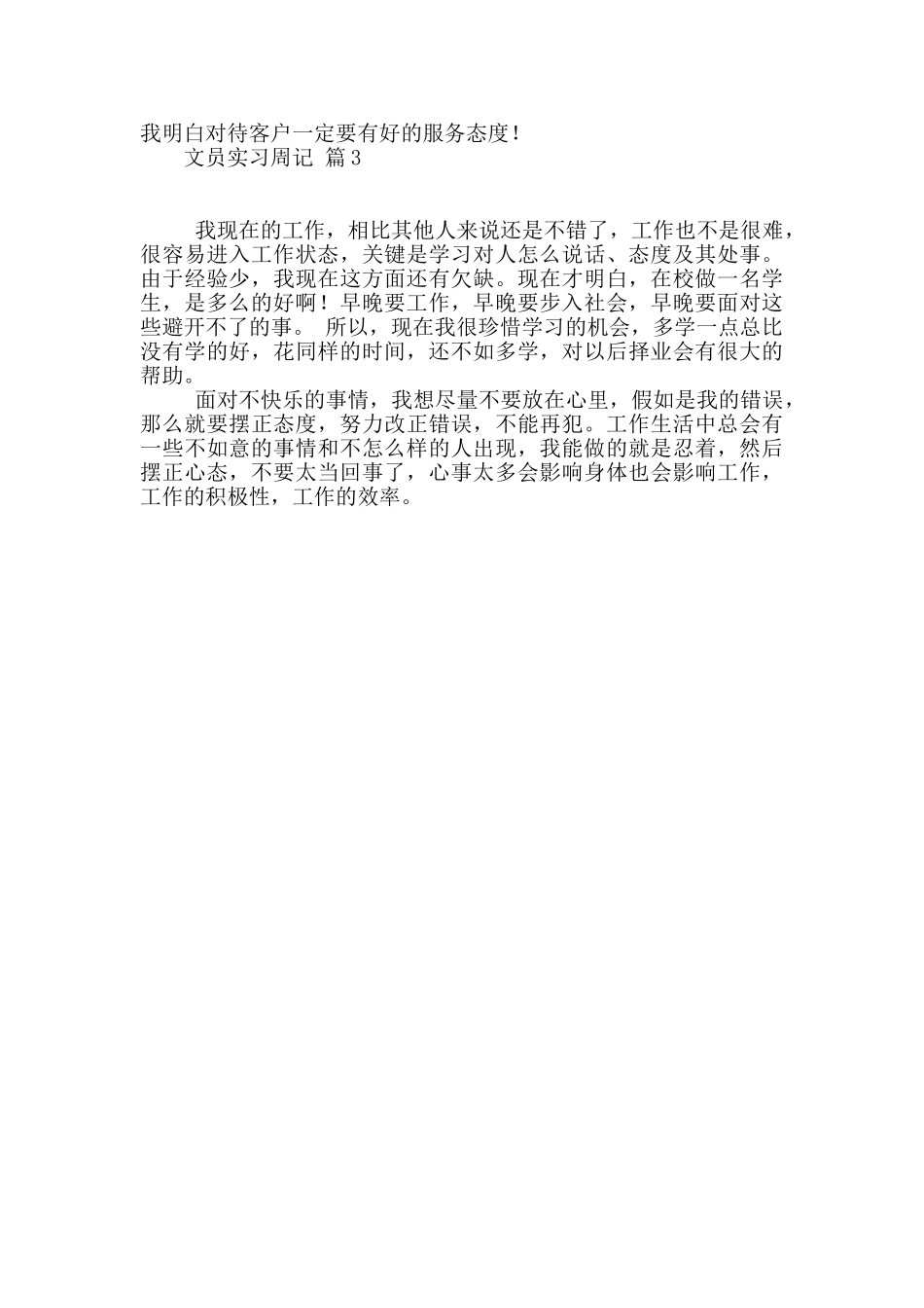 实用的文员实习周记3篇_第2页