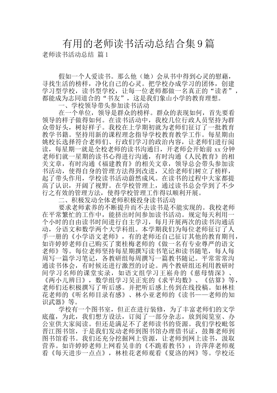 实用的教师读书活动总结合集9篇_第1页