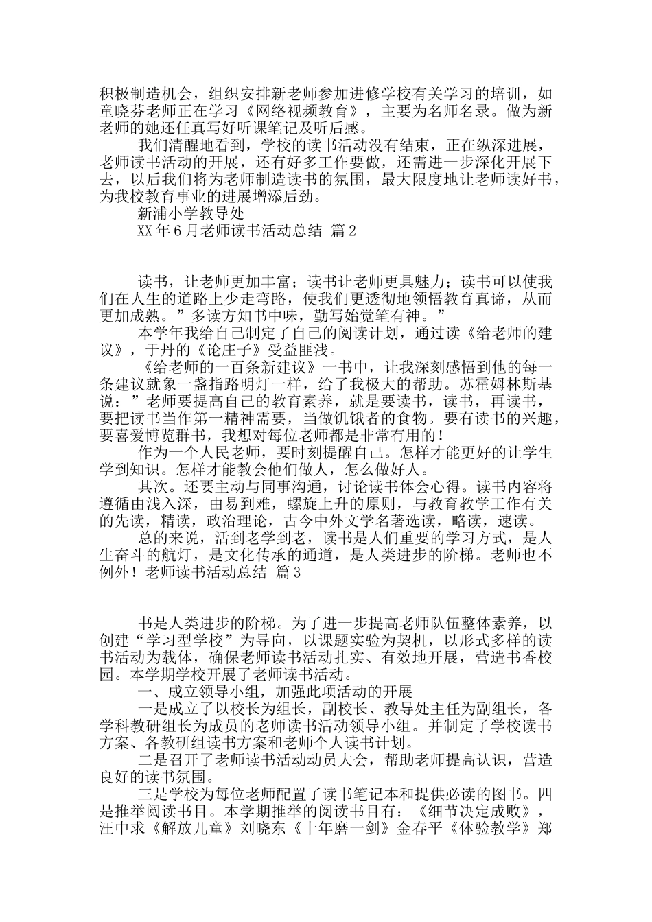 实用的教师读书活动总结合集9篇_第2页