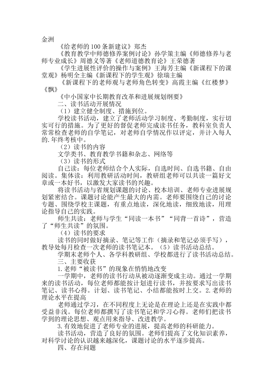 实用的教师读书活动总结合集9篇_第3页