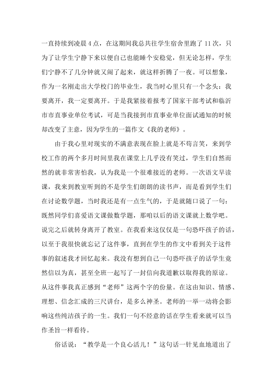 实用的教师爱岗敬业演讲稿汇编九篇_第2页