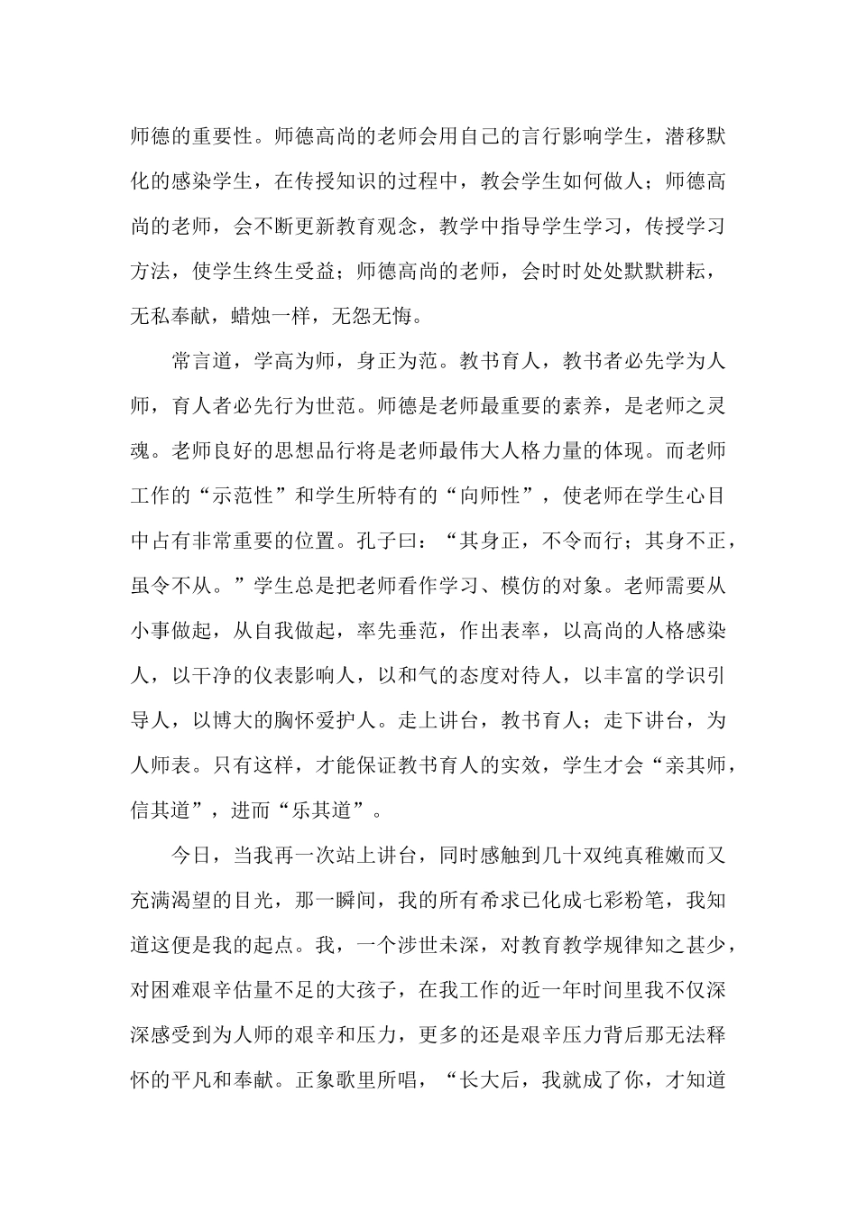 实用的教师爱岗敬业演讲稿汇编九篇_第3页