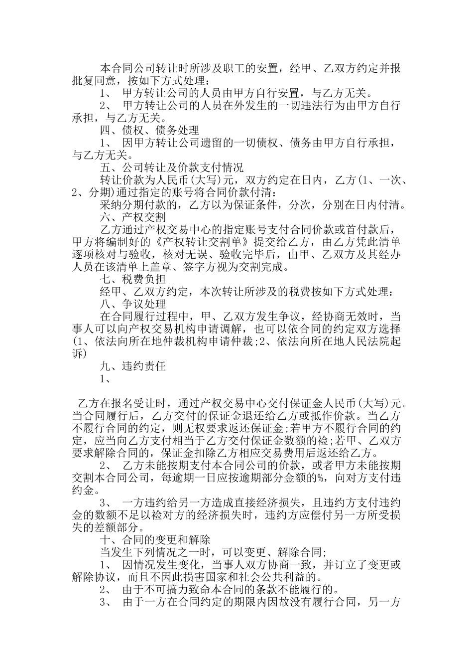 实用的整体转让合同格式参考_第3页