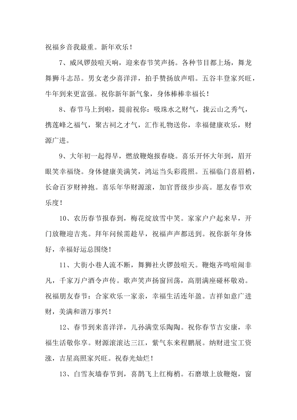 实用的春节唯美祝福语四篇_第2页