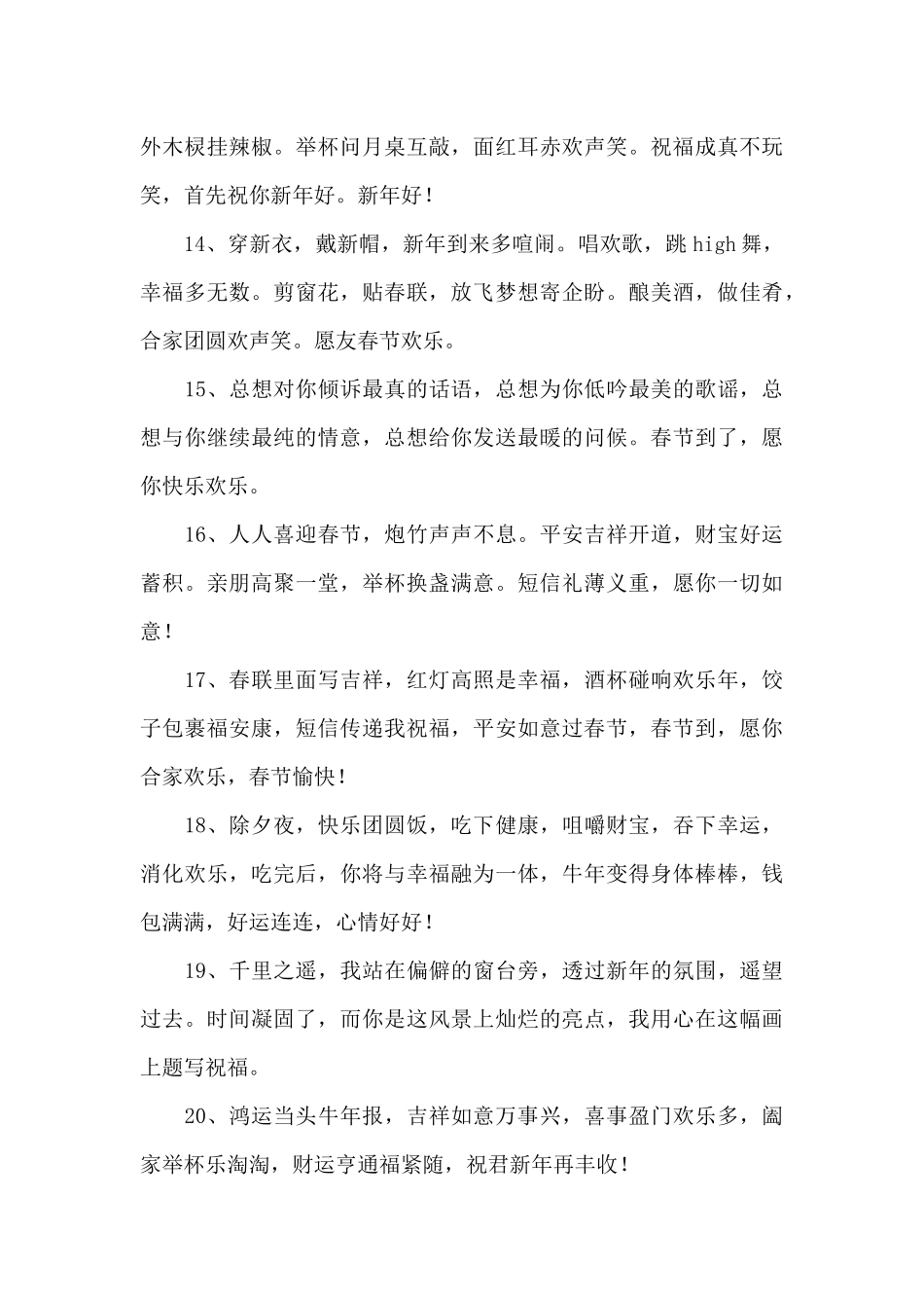 实用的春节唯美祝福语四篇_第3页