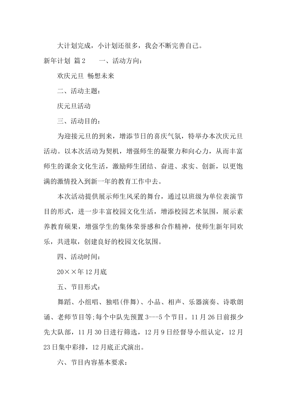 实用的新年计划模板汇总7篇_第2页