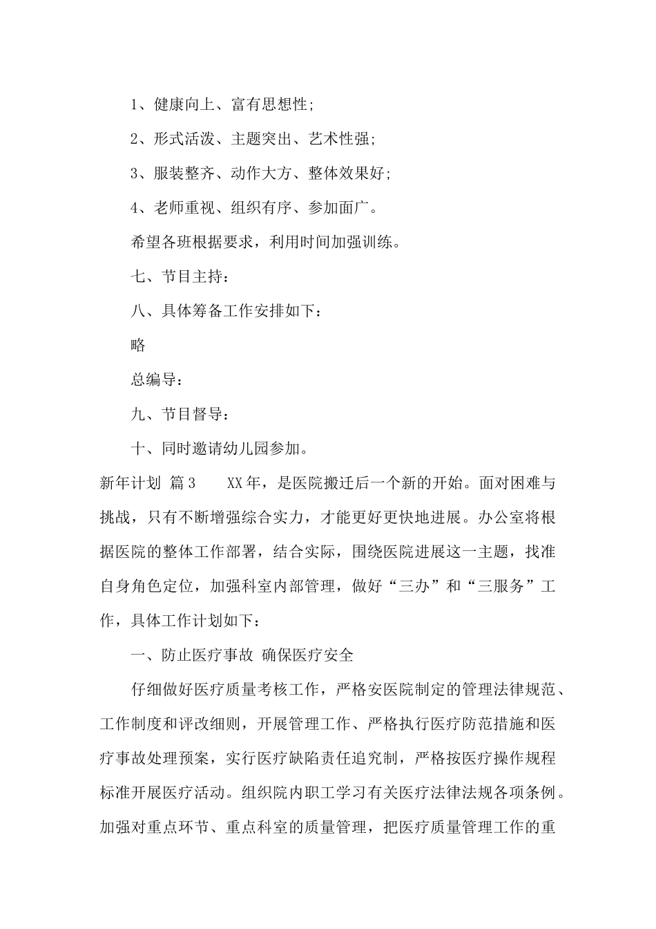 实用的新年计划模板汇总7篇_第3页