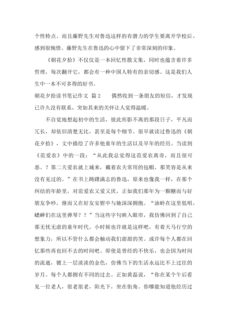 实用的朝花夕拾读书笔记作文3篇_第2页