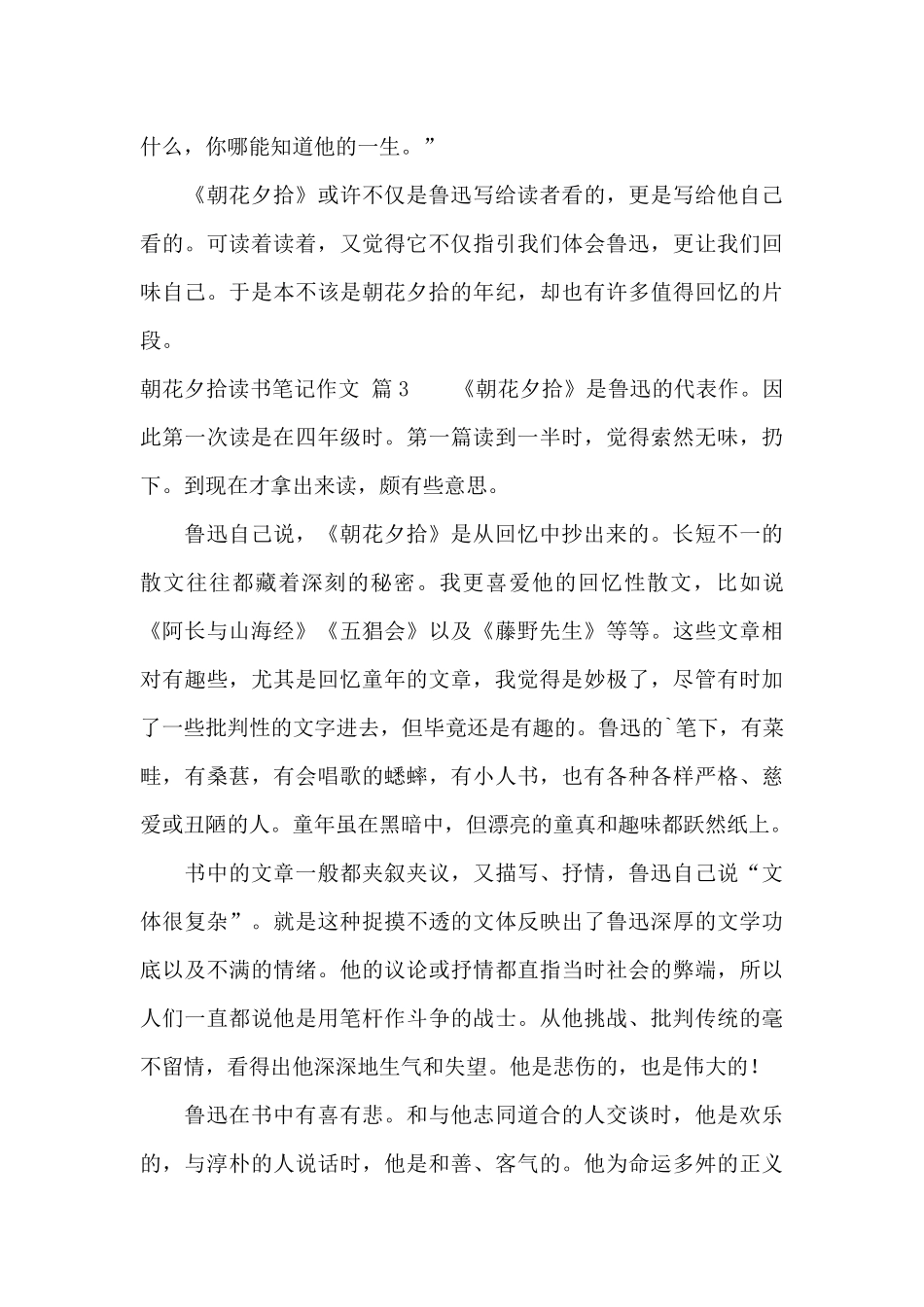 实用的朝花夕拾读书笔记作文3篇_第3页