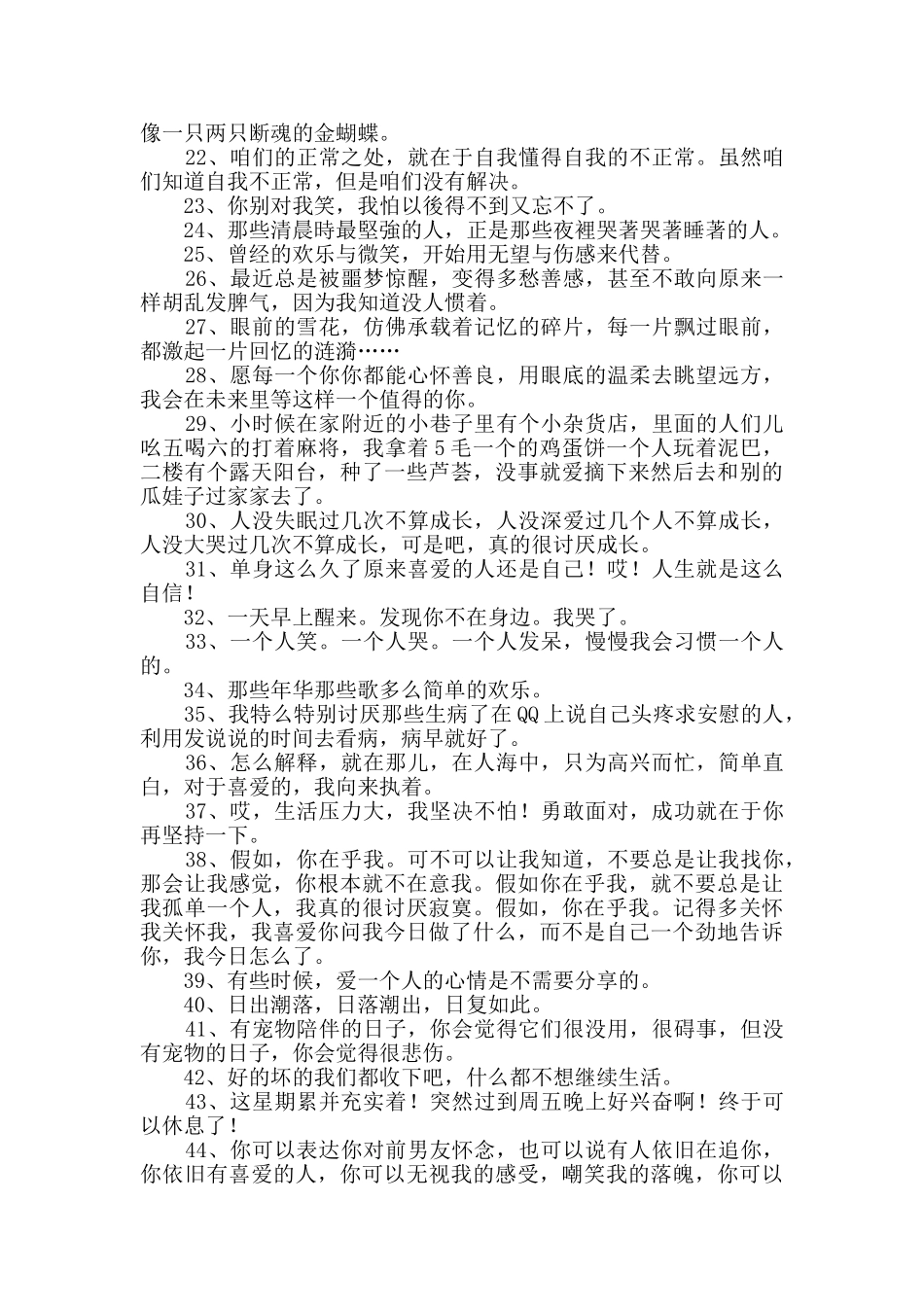 实用的朋友圈心情说说摘录76句_第2页