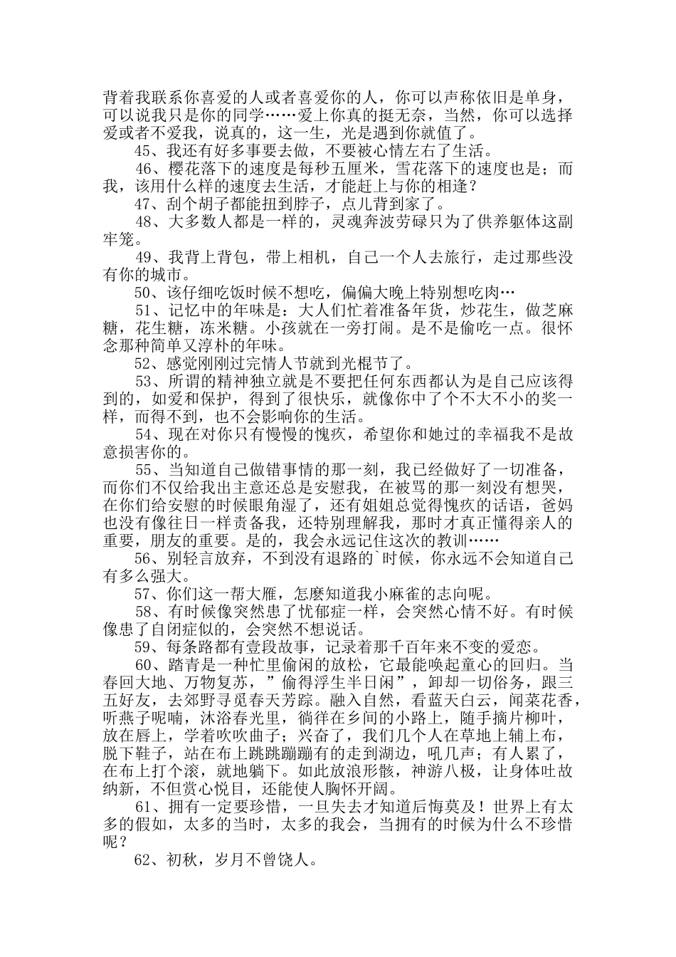 实用的朋友圈心情说说摘录76句_第3页