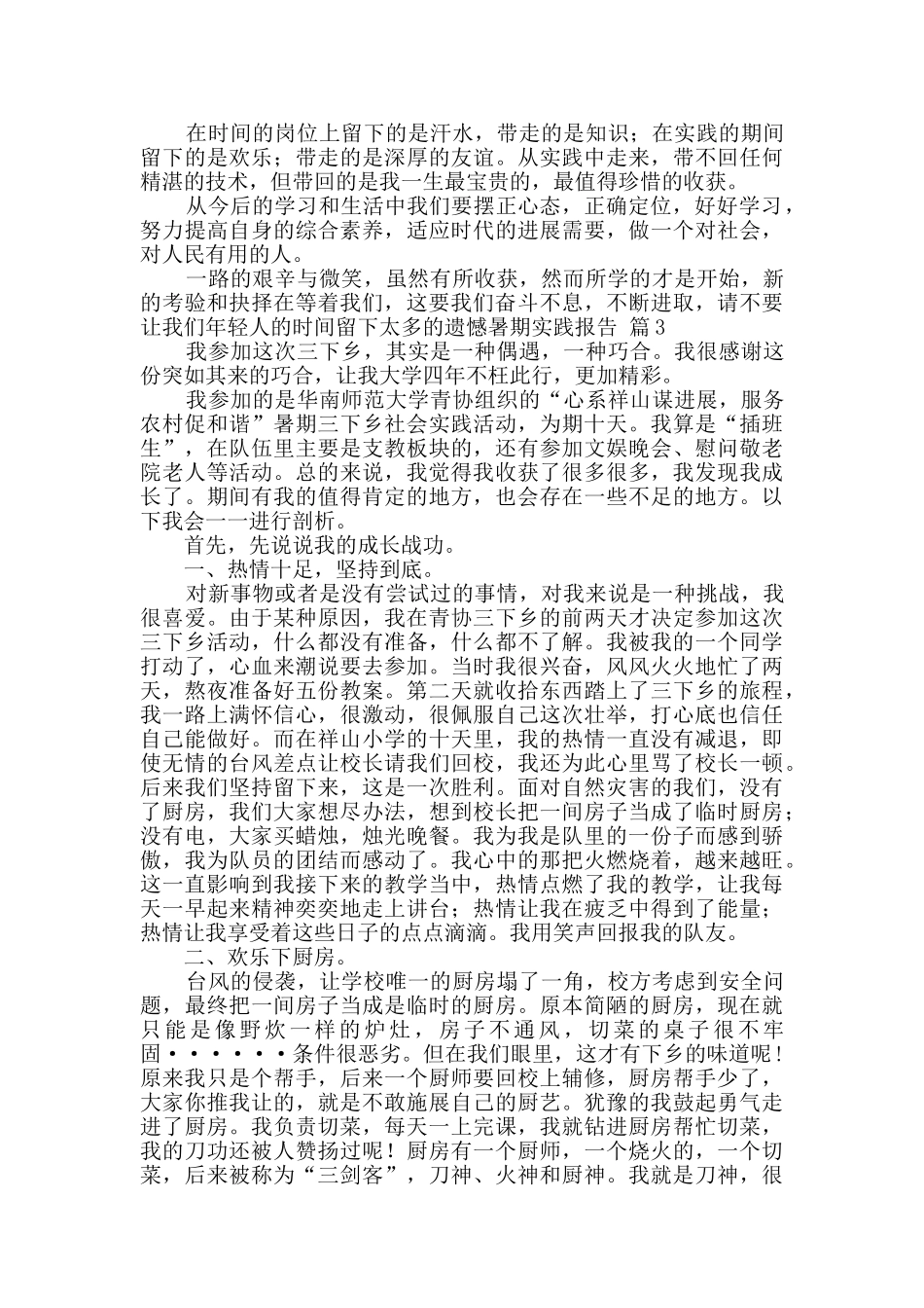 实用的暑期实践报告合集10篇_第3页