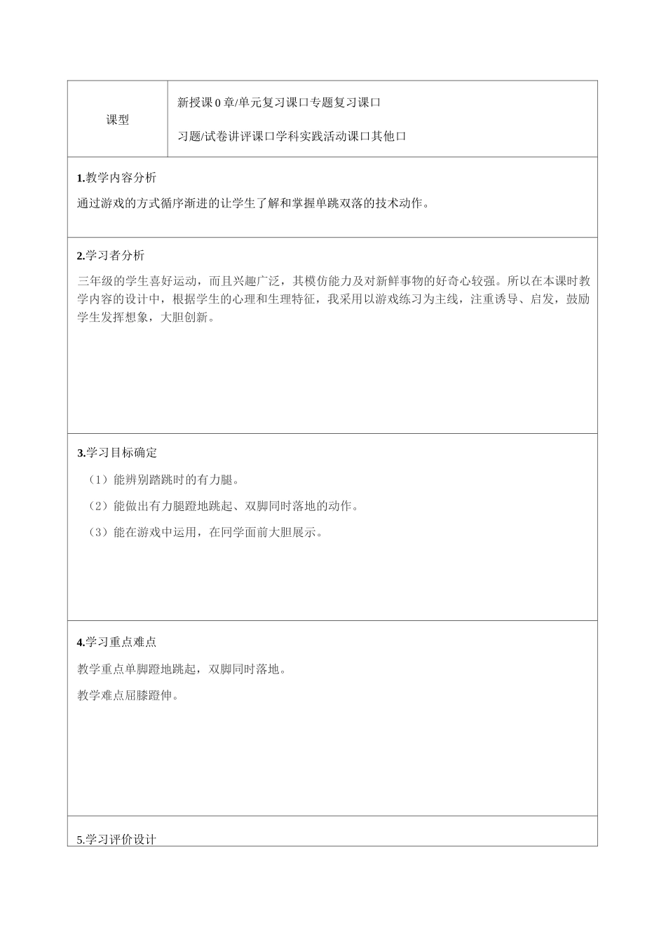 《跳跃》单元教学设计_第2页
