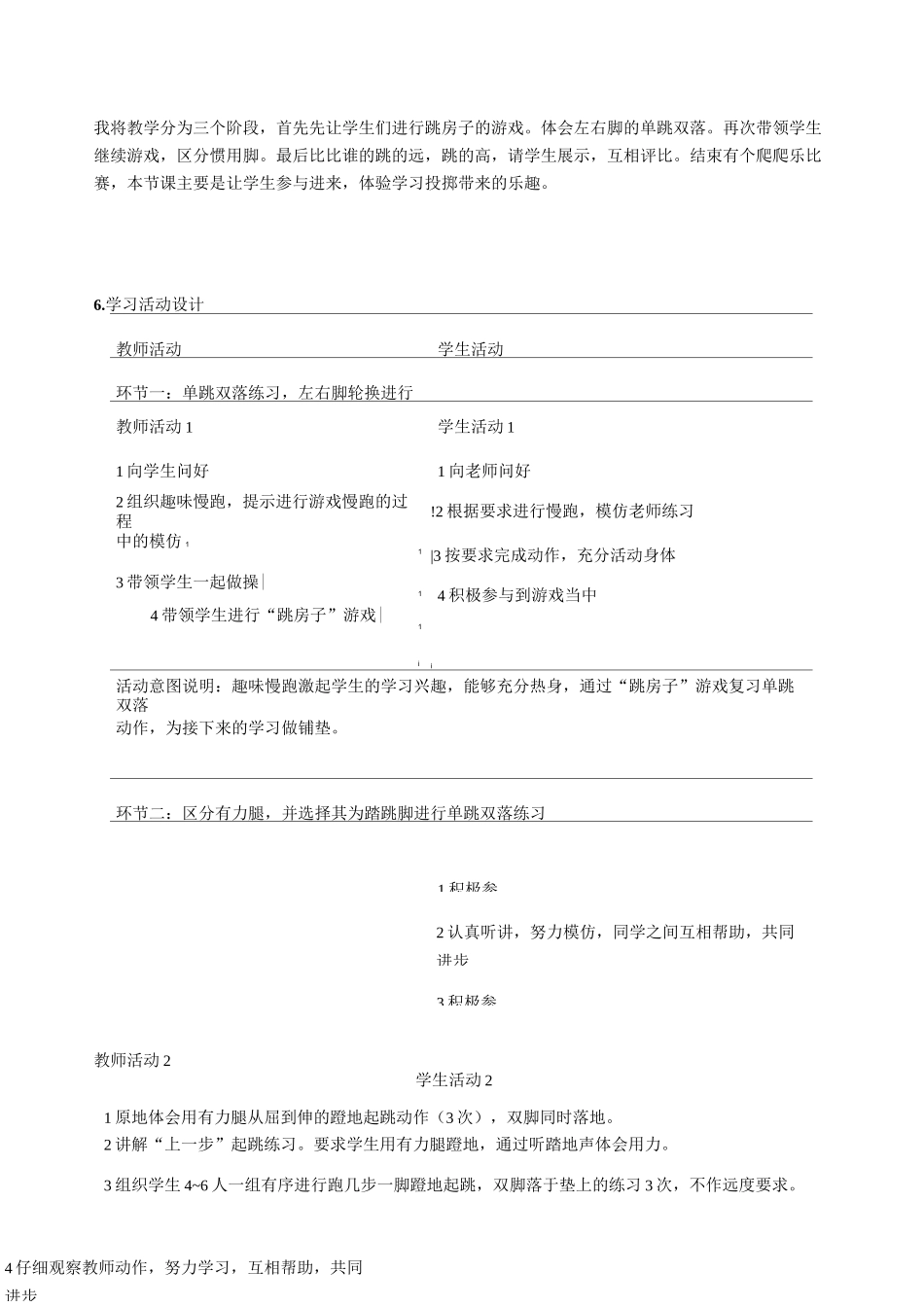 《跳跃》单元教学设计_第3页