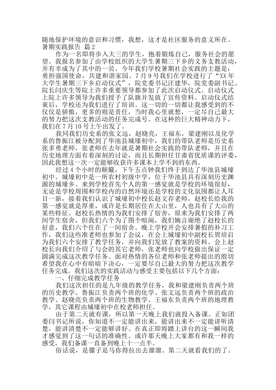 实用的暑期实践报告汇编7篇_第2页