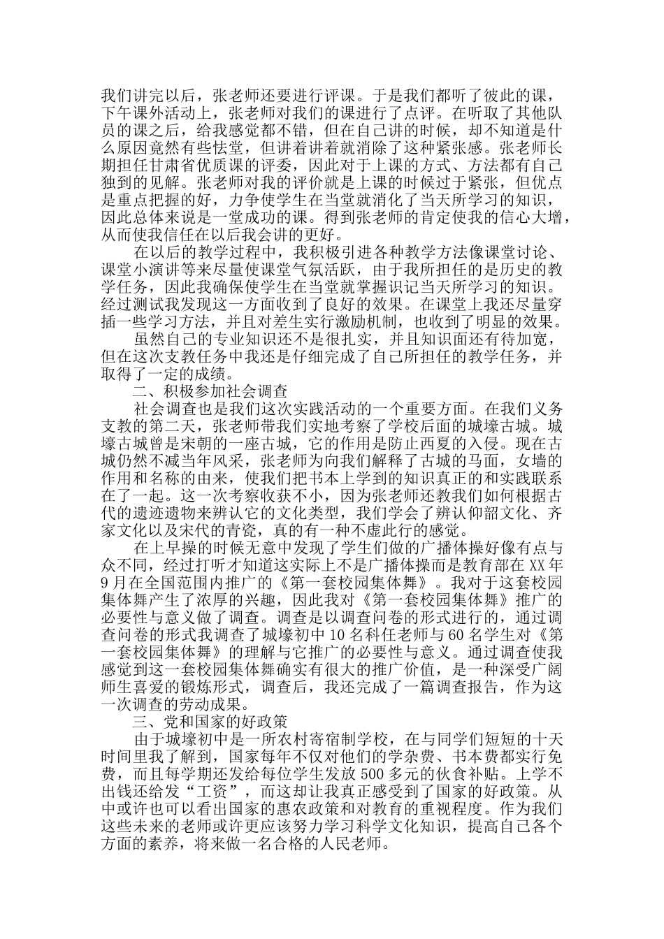 实用的暑期实践报告汇编7篇_第3页