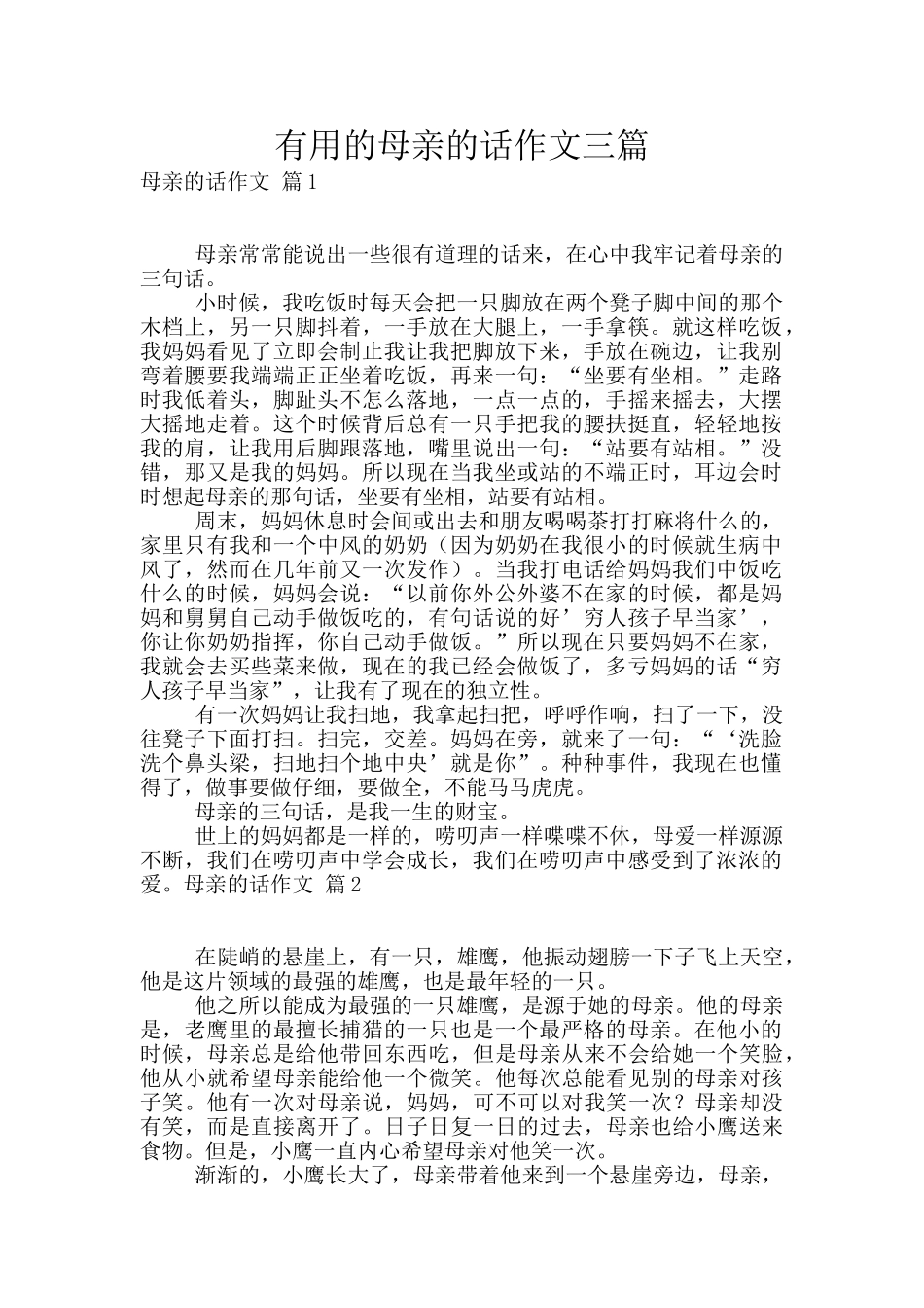 实用的母亲的话作文三篇_第1页