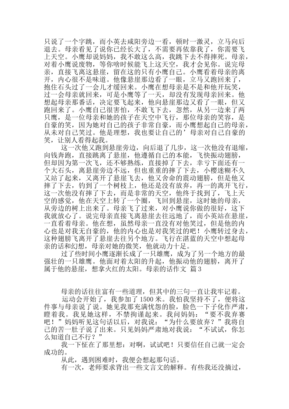 实用的母亲的话作文三篇_第2页