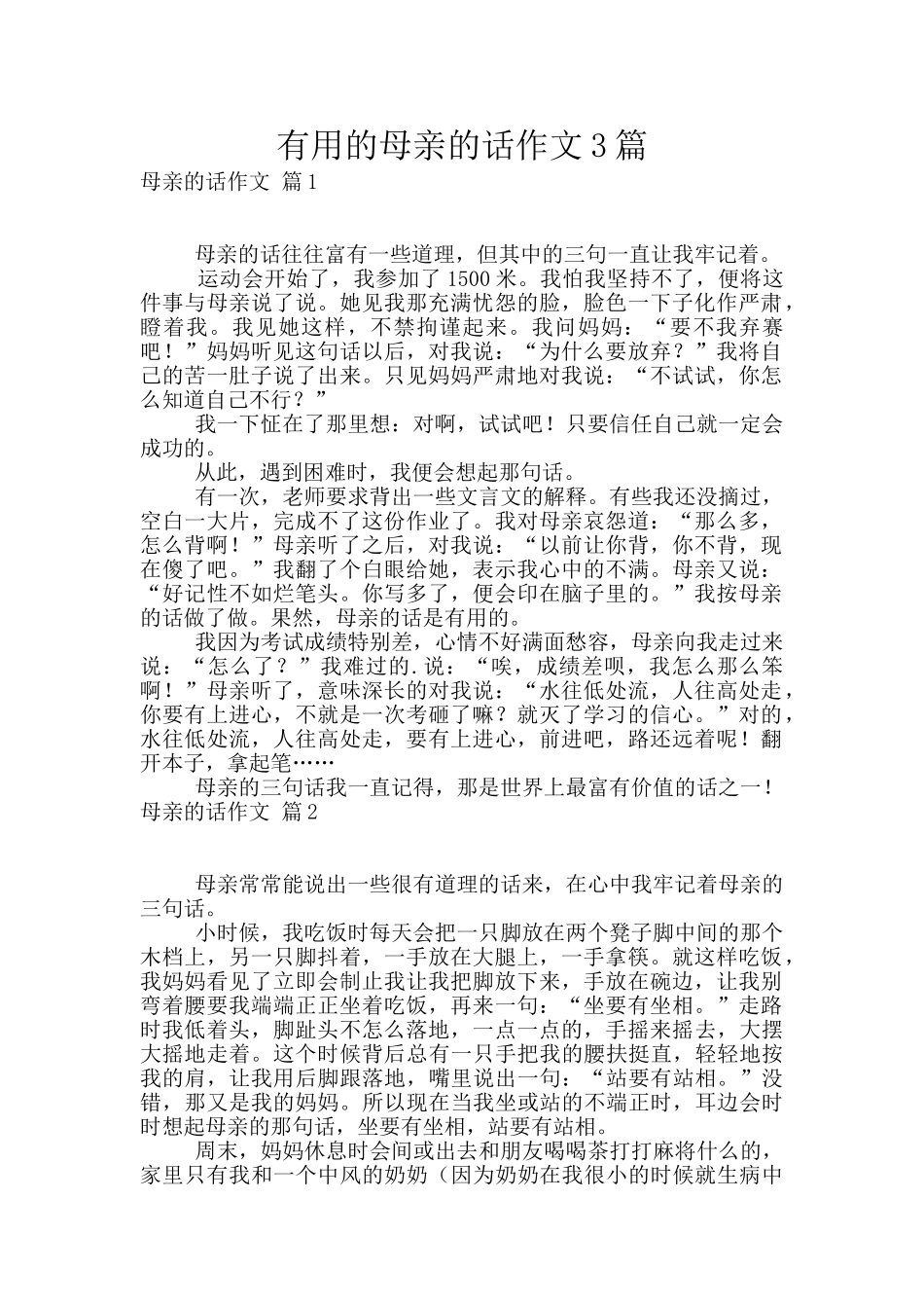 实用的母亲的话作文3篇_第1页