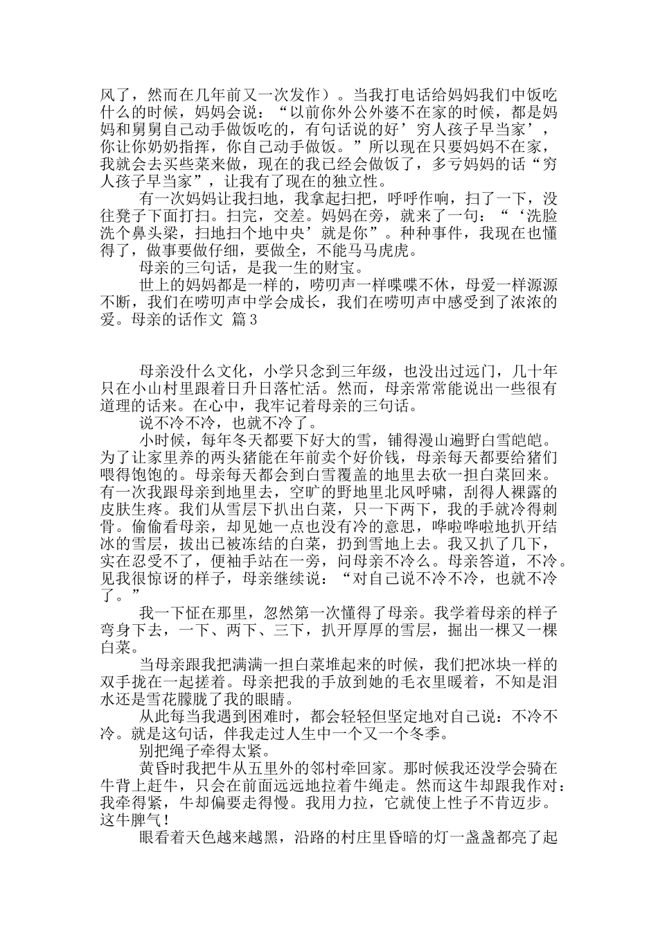 实用的母亲的话作文3篇_第2页