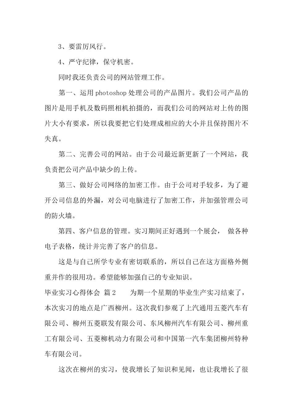 实用的毕业实习心得体会集合六篇_第3页