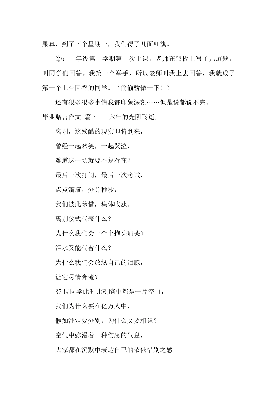 实用的毕业赠言作文五篇_第2页