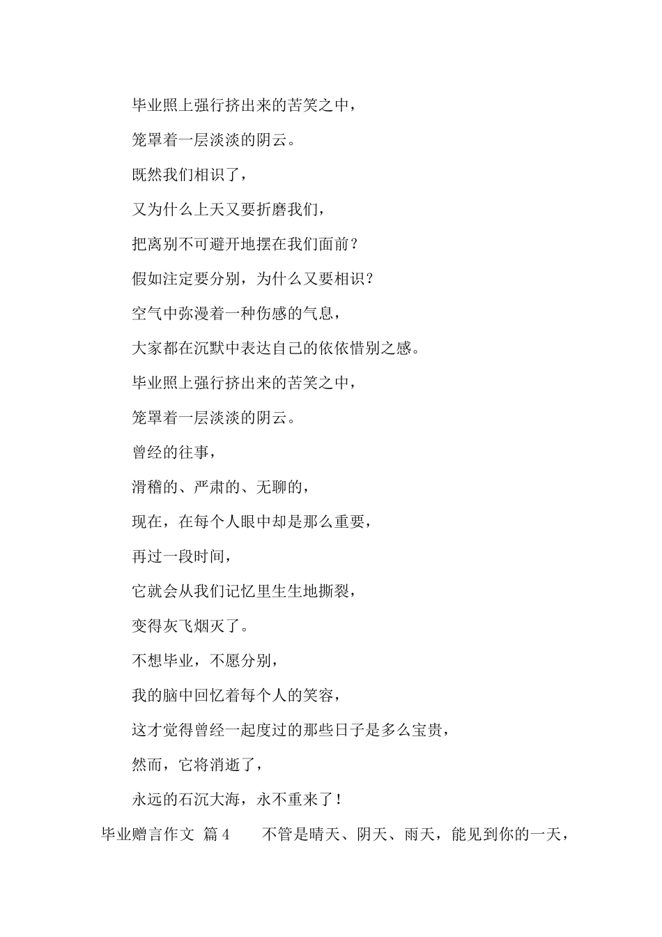 实用的毕业赠言作文五篇_第3页