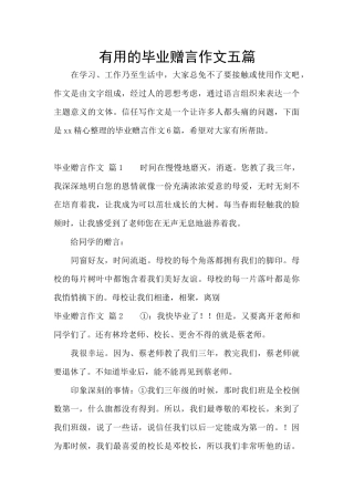 实用的毕业赠言作文五篇