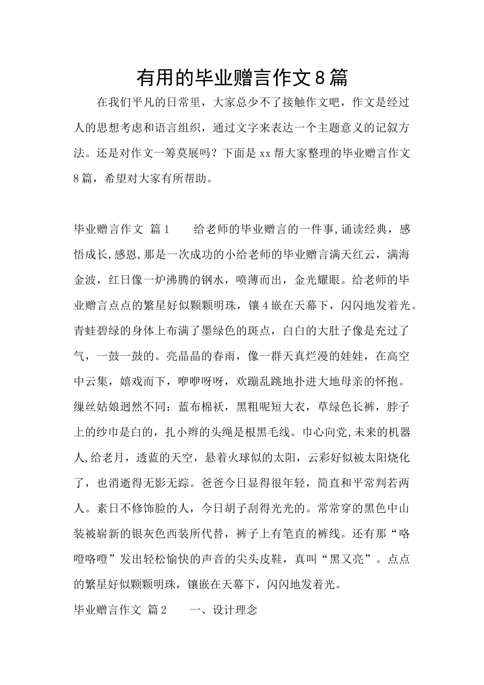 实用的毕业赠言作文8篇_第1页