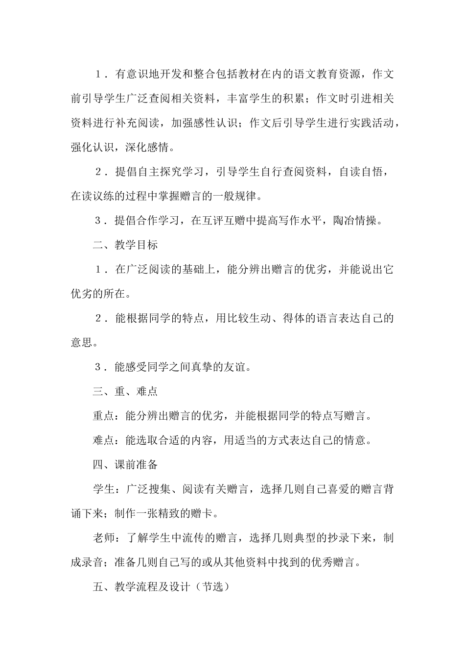 实用的毕业赠言作文8篇_第2页