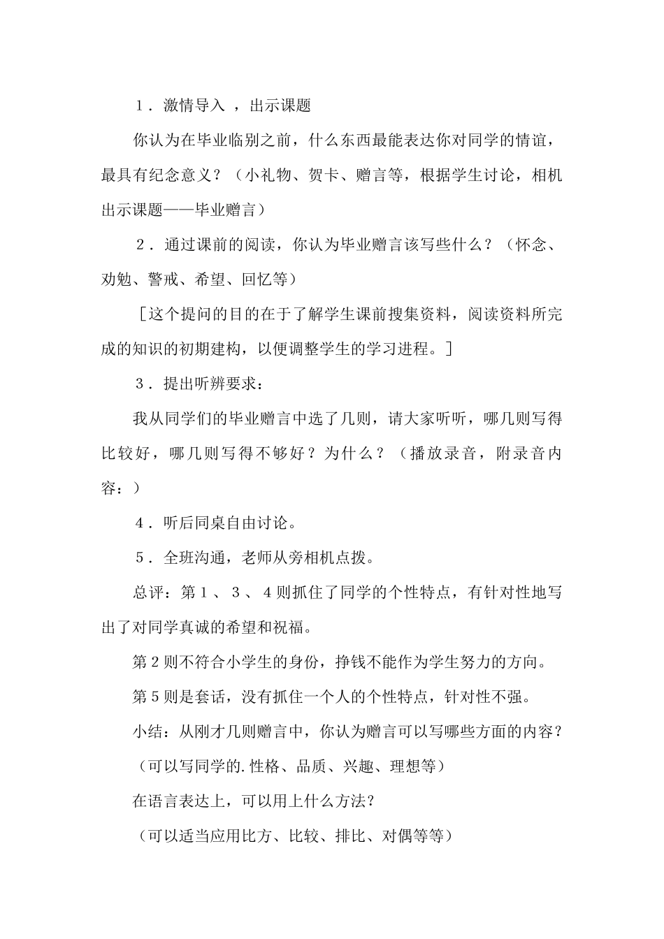 实用的毕业赠言作文8篇_第3页