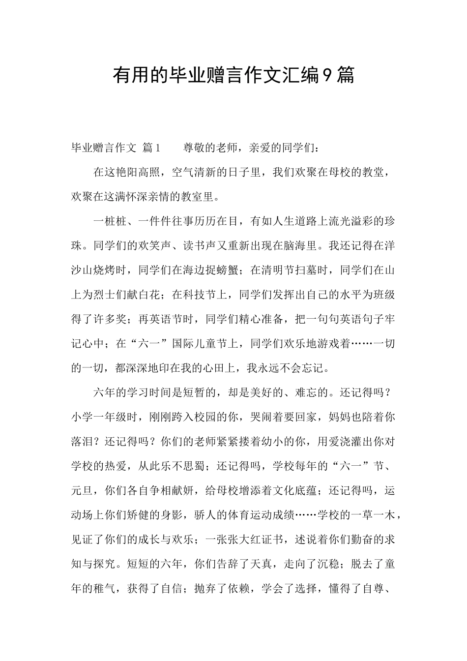实用的毕业赠言作文汇编9篇_第1页