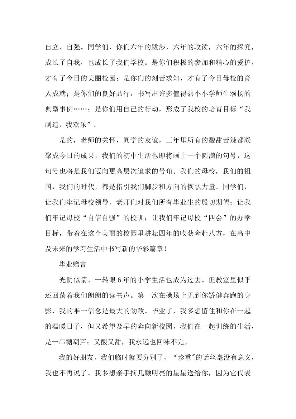 实用的毕业赠言作文汇编9篇_第2页