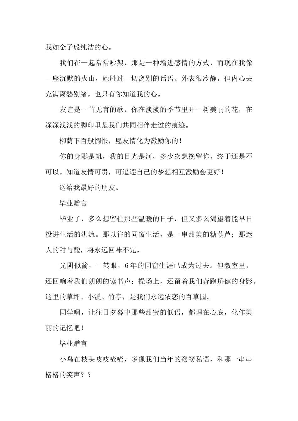 实用的毕业赠言作文汇编9篇_第3页