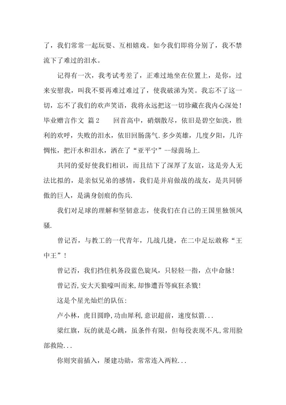 实用的毕业赠言作文汇总七篇_第2页