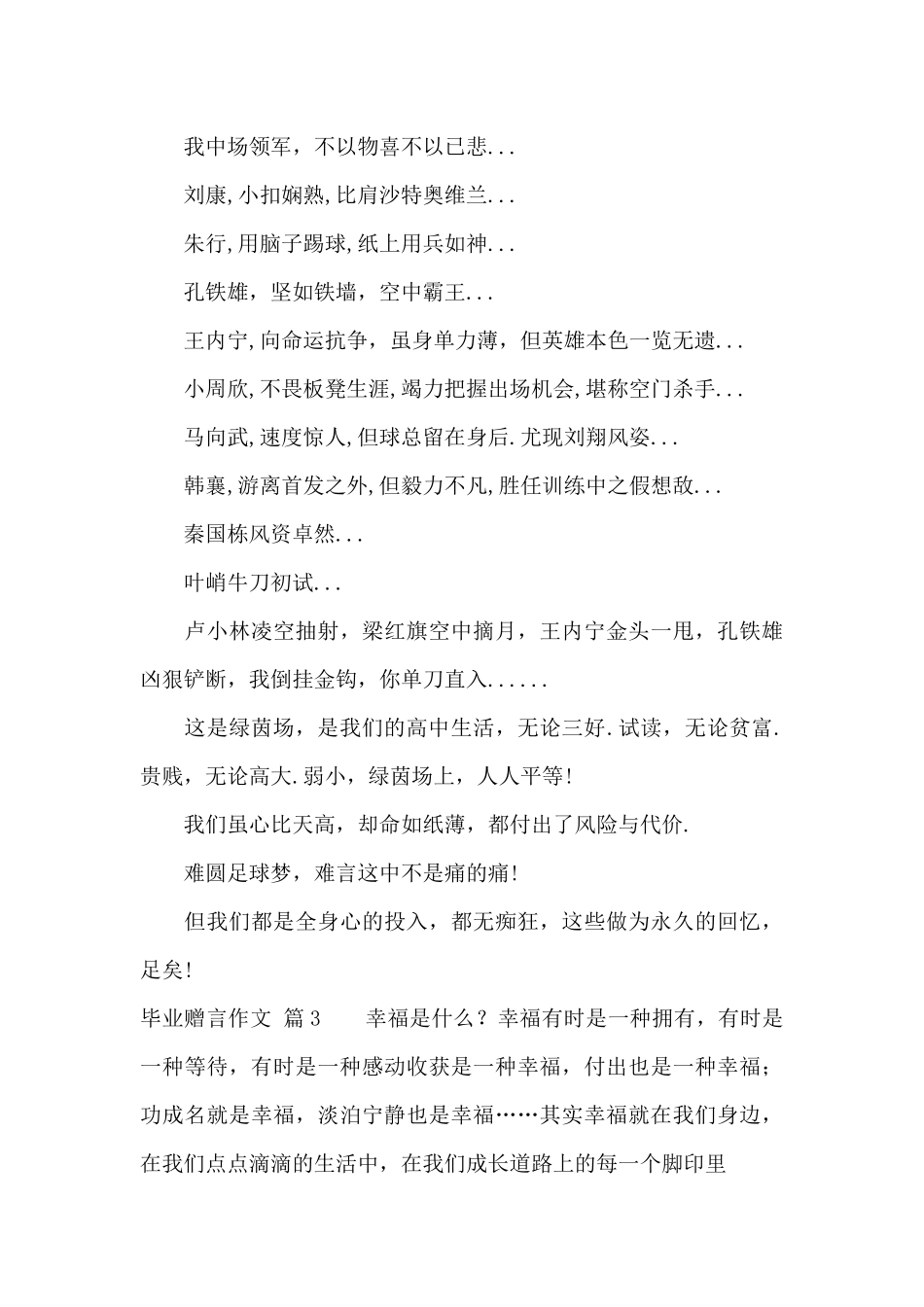 实用的毕业赠言作文汇总七篇_第3页