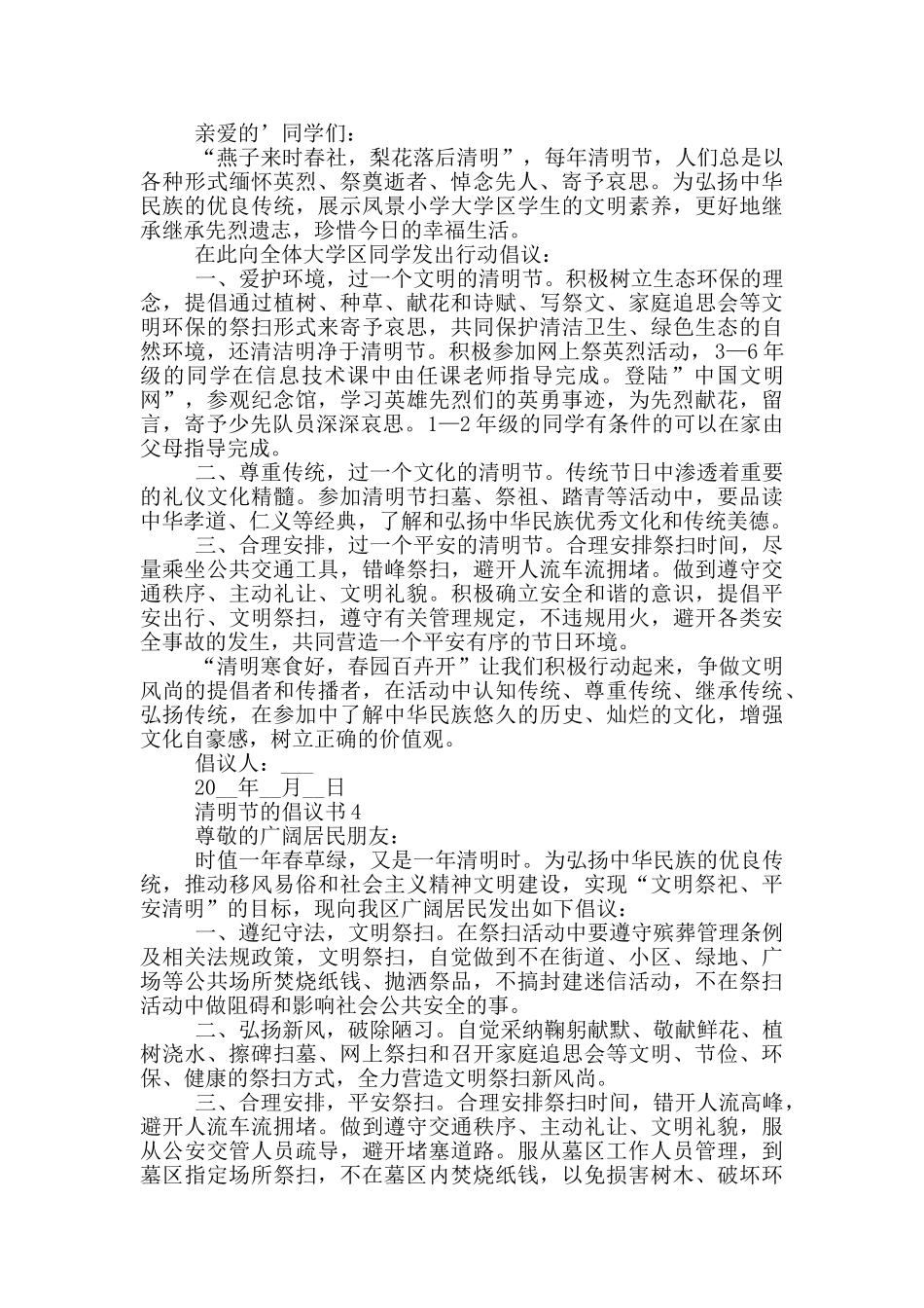 实用的清明节的倡议书汇总_第3页
