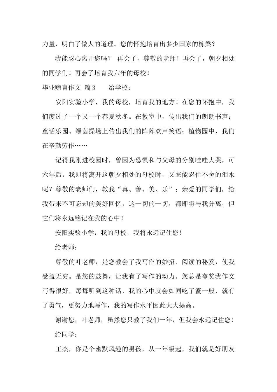 实用的毕业赠言作文汇总六篇_第2页