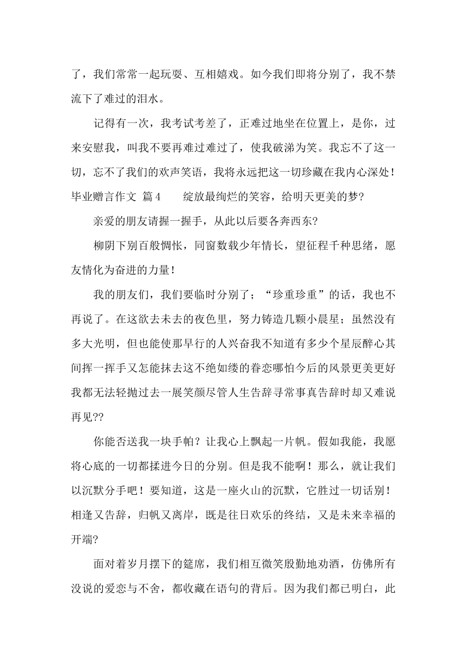 实用的毕业赠言作文汇总六篇_第3页