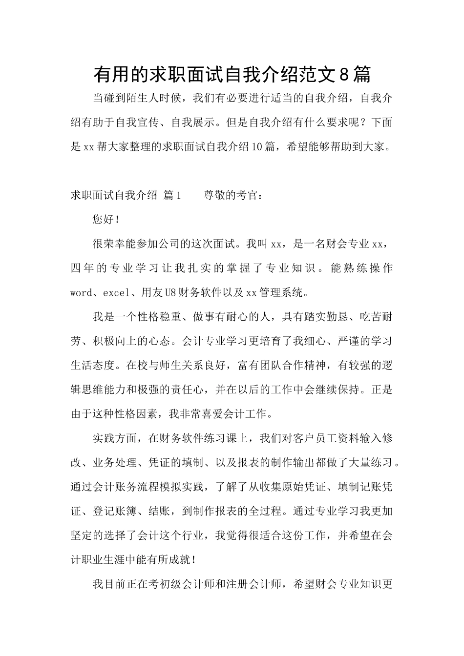 实用的求职面试自我介绍范文8篇_第1页