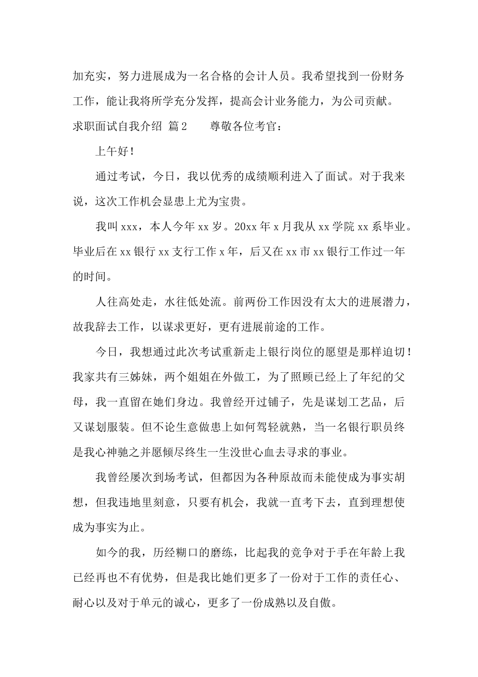 实用的求职面试自我介绍范文8篇_第2页