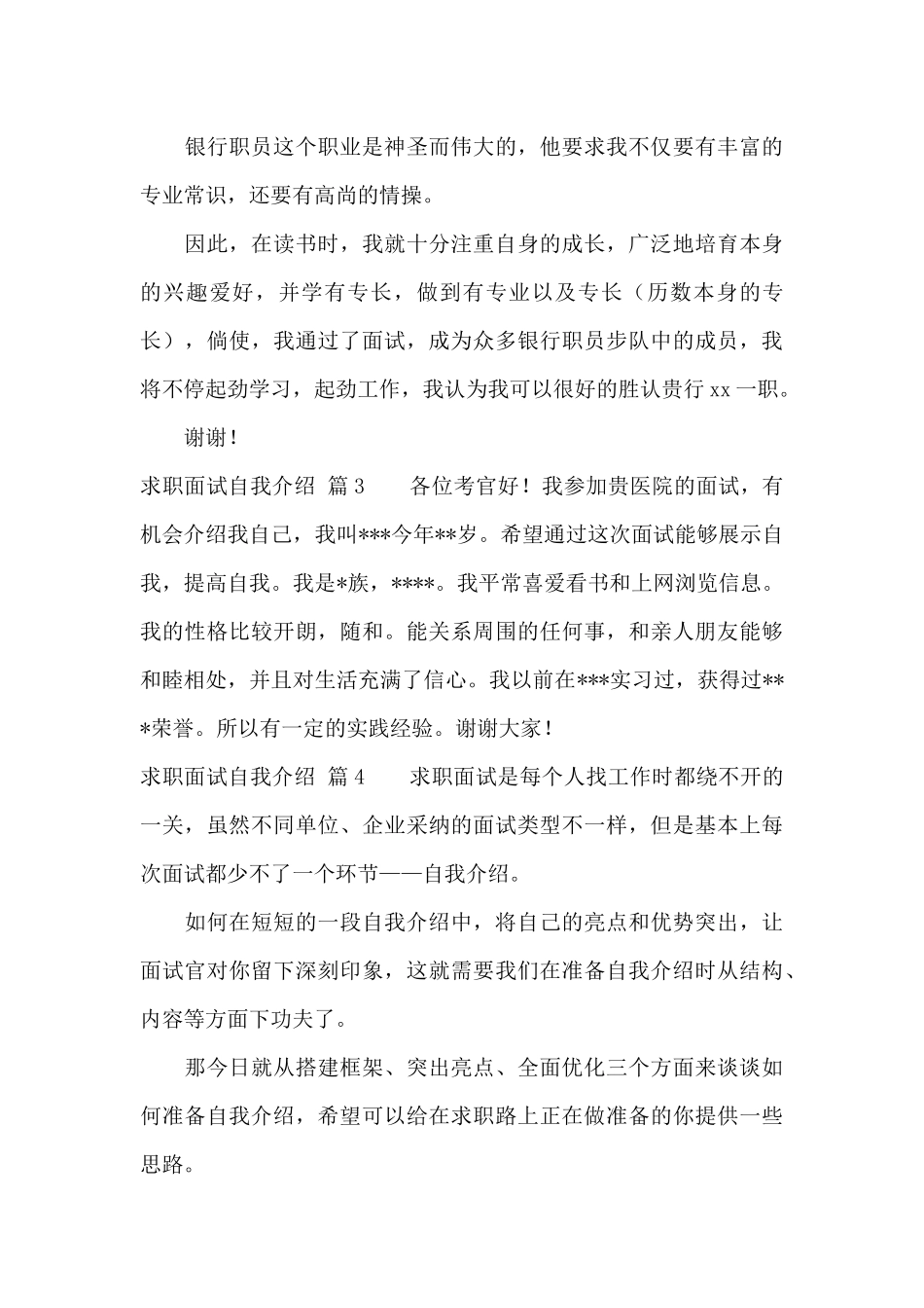 实用的求职面试自我介绍范文8篇_第3页