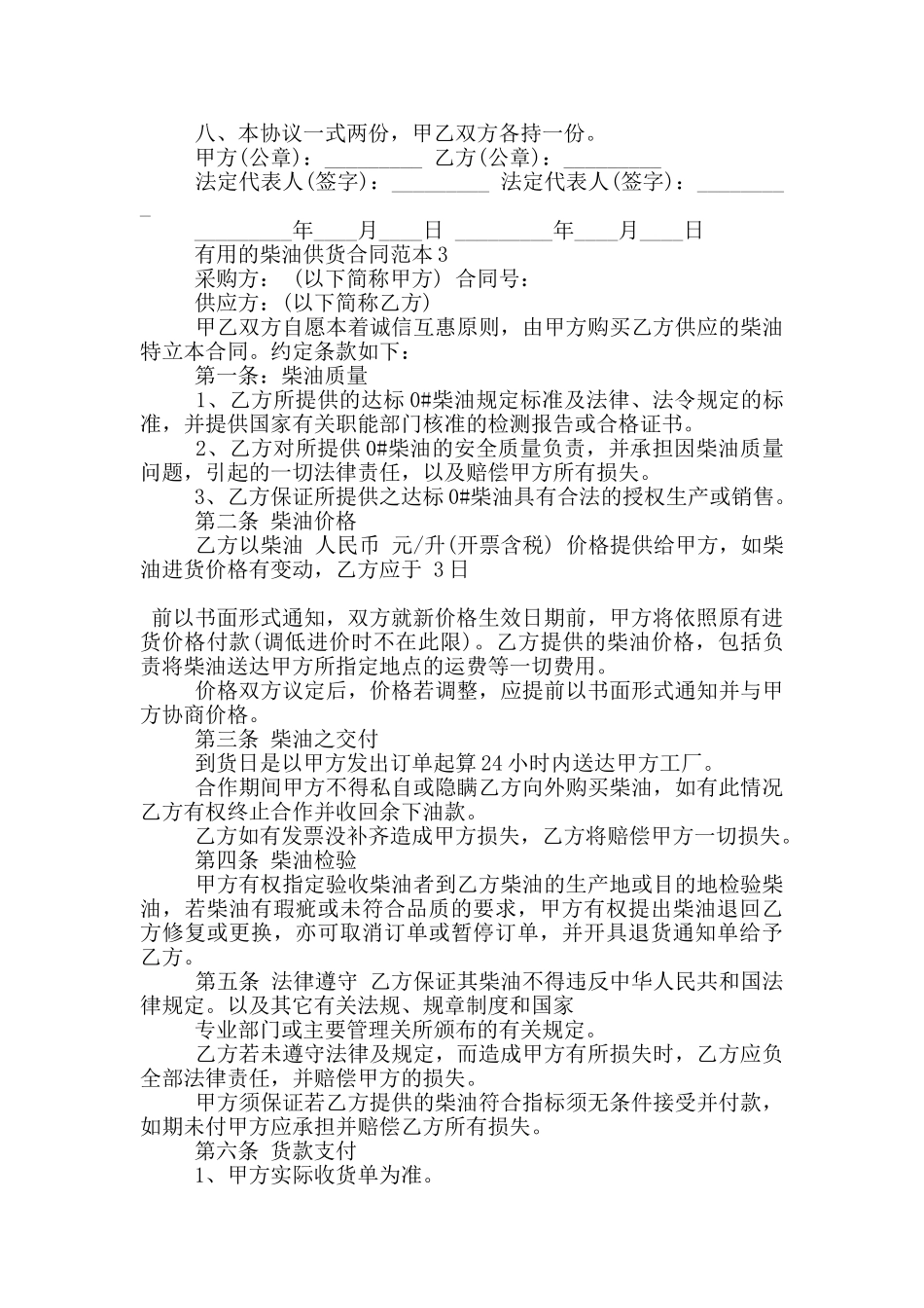 实用的柴油供货合同范本下载_第3页