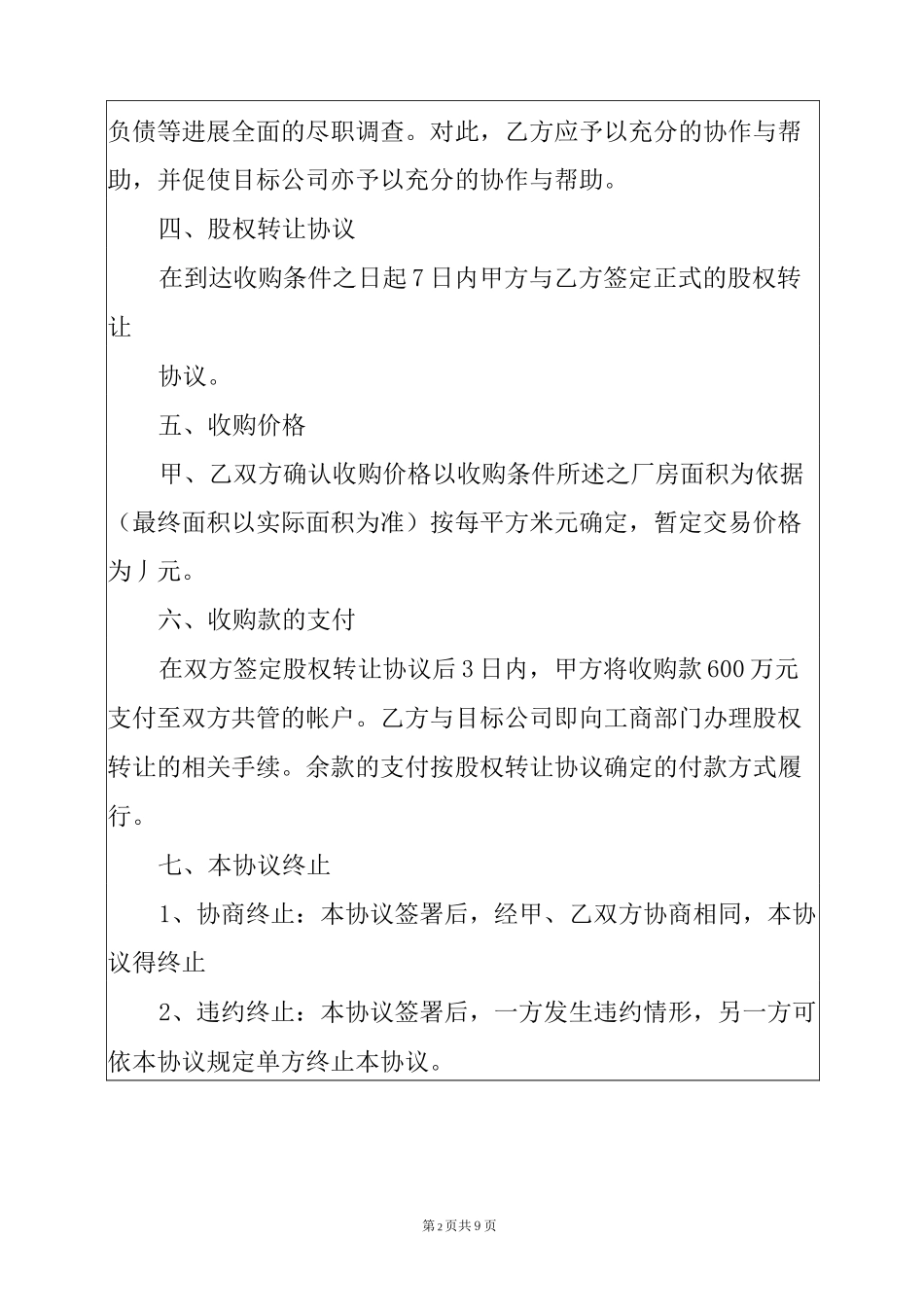 收购意向书范本_第2页